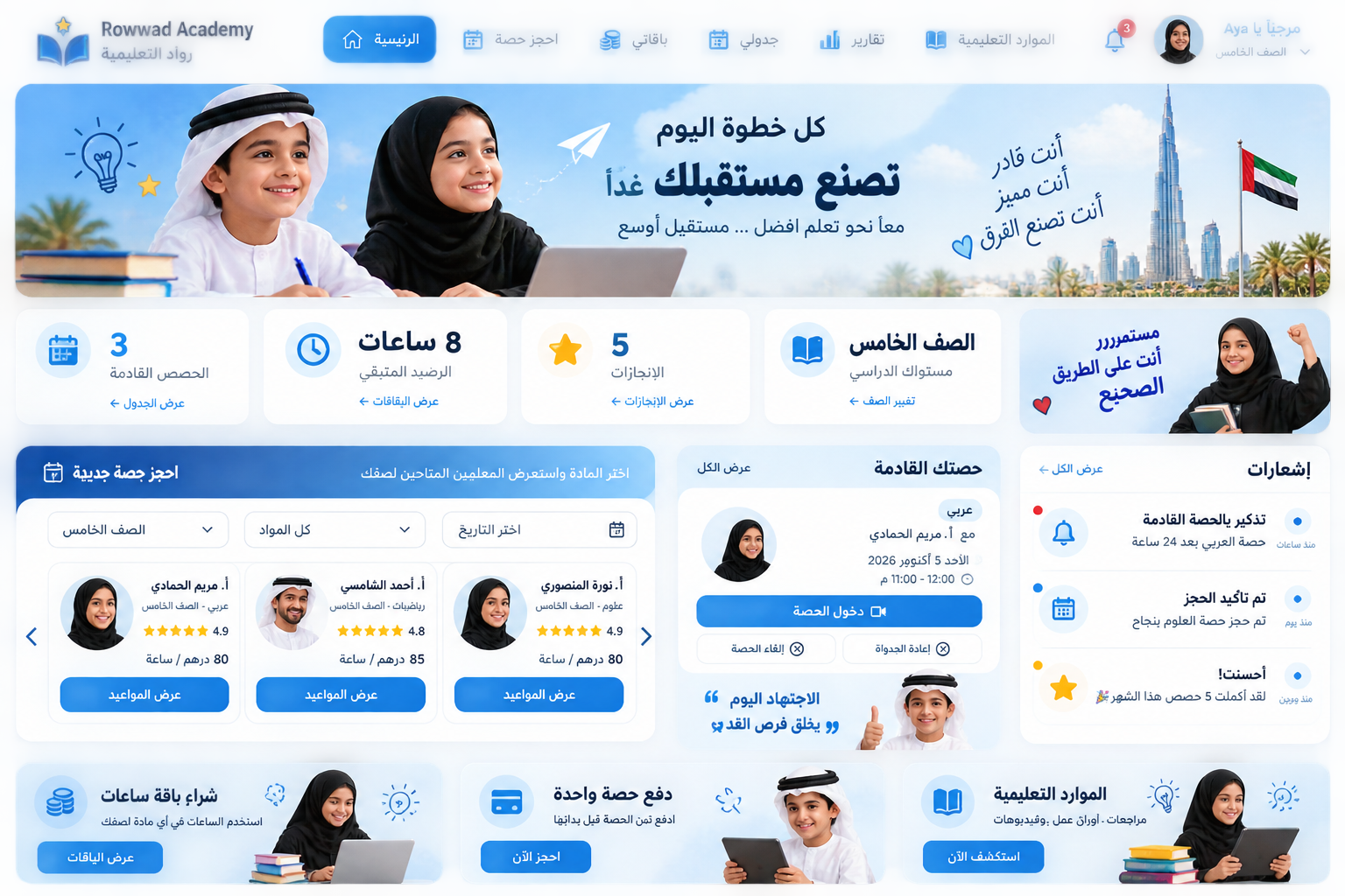 طلاب إماراتيون في Rowwad Academy